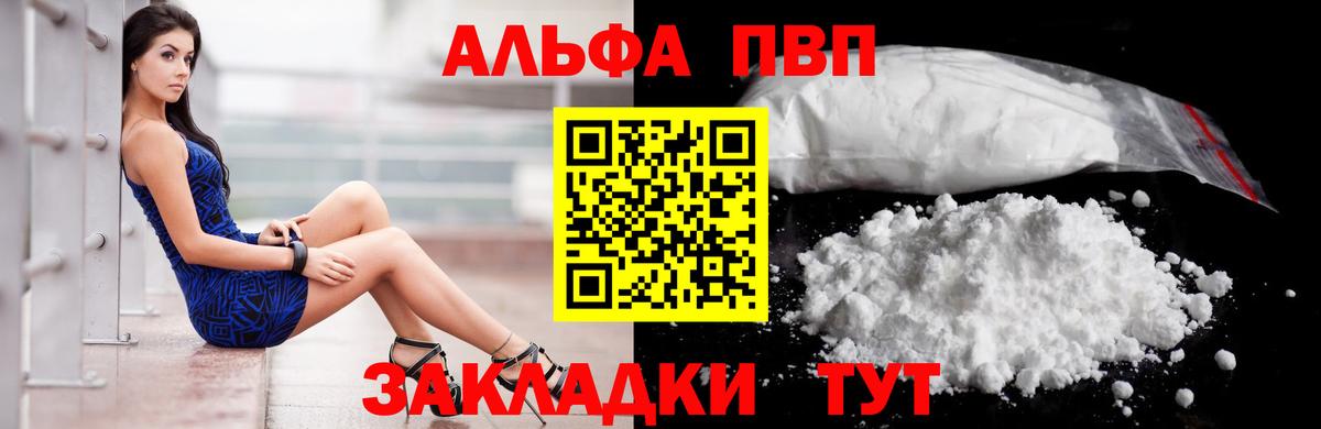Alpha PVP VHQ  Alpha PVP Соль  A-PVP  Новомосковск  Вход с VPN 