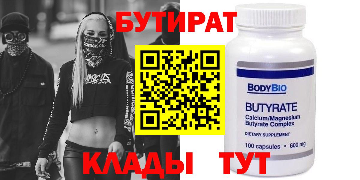 Новомосковск  БУТИРАТ  Вход с VPN  БУТИРАТ GHB 