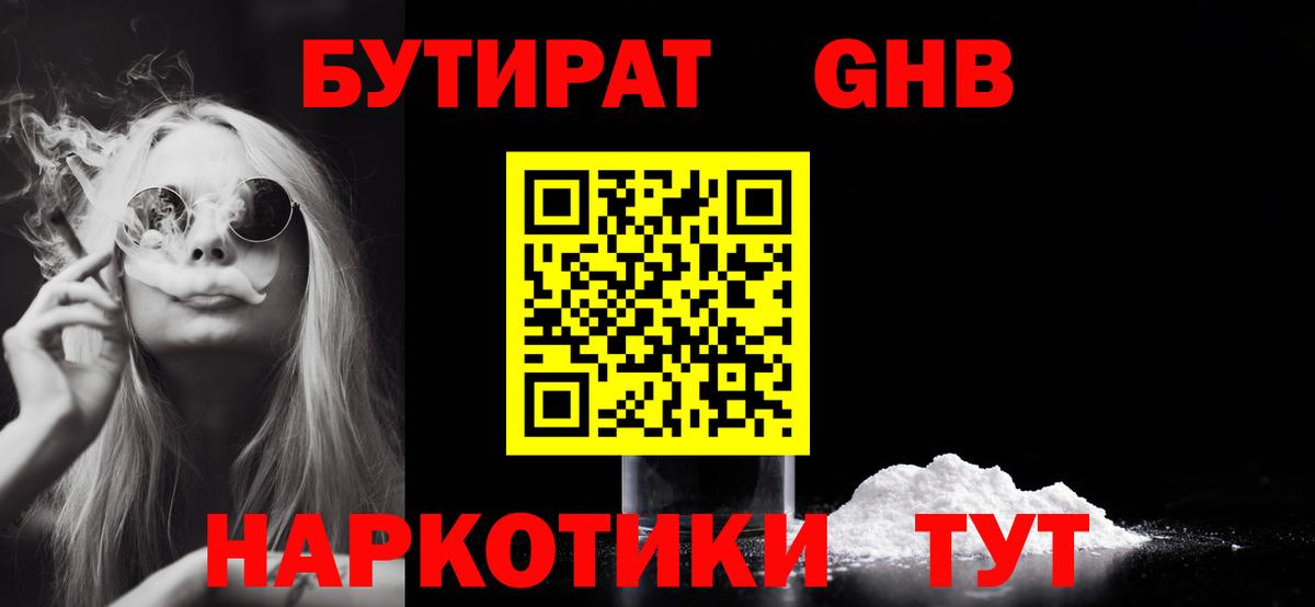 Бутират 1.4BDO Новомосковск