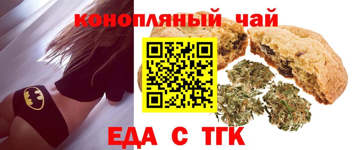 Cannafood марихуана  Вход с VPN  Новомосковск 