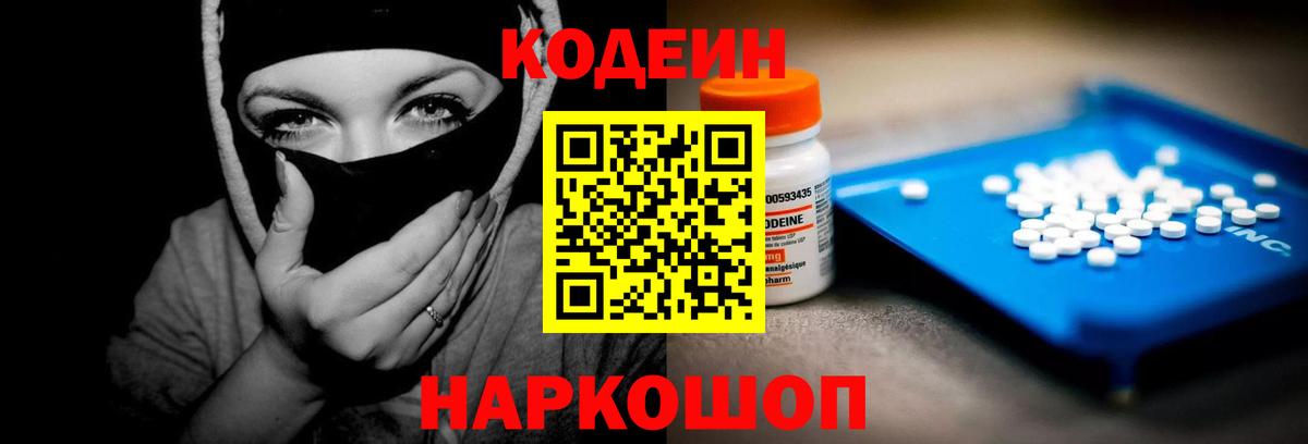 Кодеин напиток Lean (лин) Новомосковск