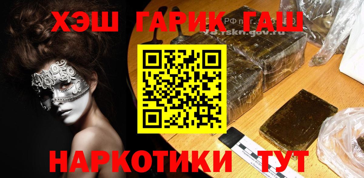 Новомосковск  ГАШ  Вход с VPN  ГАШ гашик  Гашиш hashish 