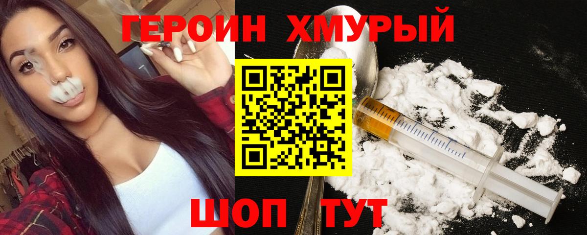 Героин Heroin  Вход с VPN  Героин  Новомосковск 