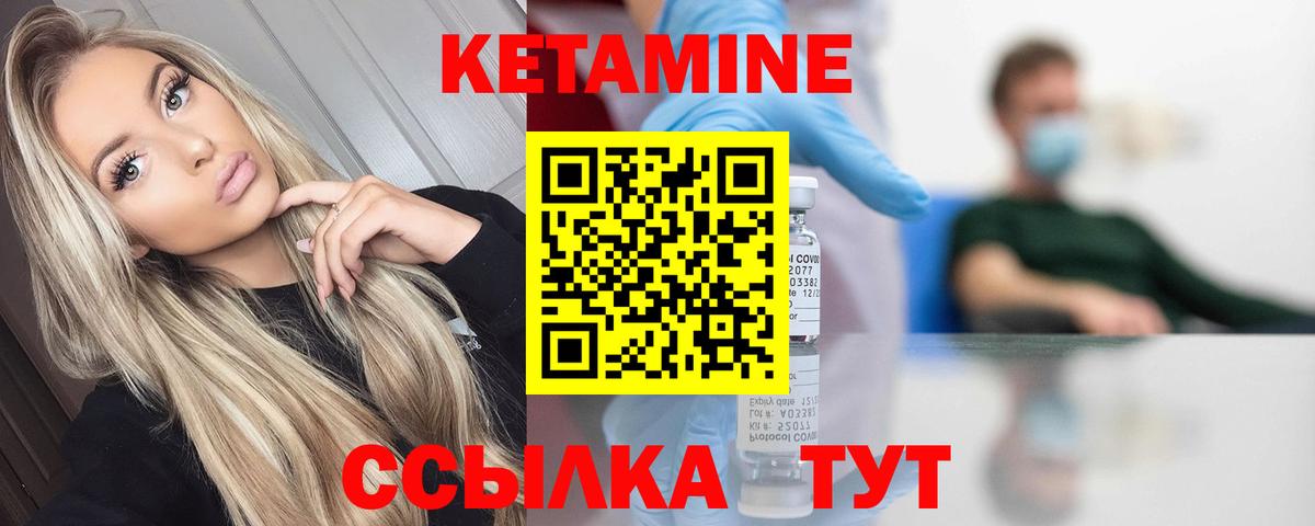 Кетамин VHQ Новомосковск