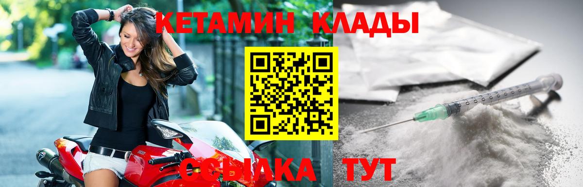 Новомосковск  Кетамин VHQ  Вход с VPN 