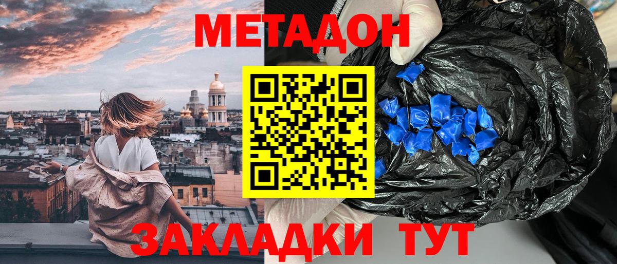 МЕТАДОН кристалл  Вход с VPN  Новомосковск 