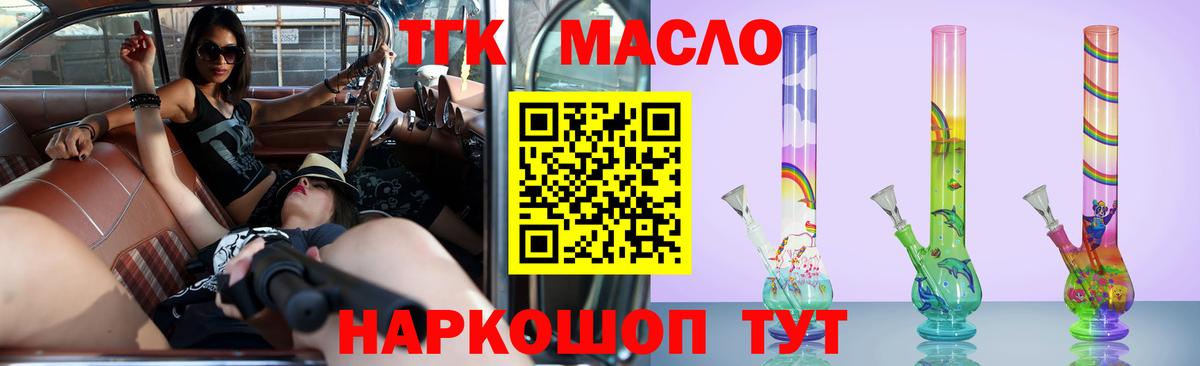 Дистиллят ТГК вейп с тгк Новомосковск